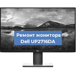 Замена конденсаторов на мониторе Dell UP2716DA в Перми